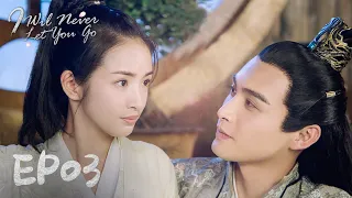 【ENG SUB】I Will Never Let You Go 03 小女花不弃 | Lin Yichen, Vin Zhang