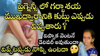 cervical cerclage removal painful telugu