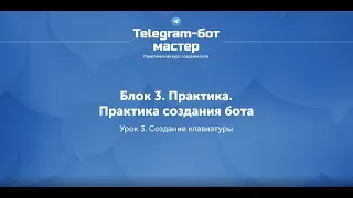 Создание Telegram бота на Node.js / #30 - Создание клавиатуры