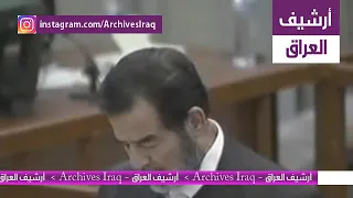 محكمة صدام حسين الجلسة 18 - الجزء 11
