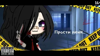 Прости меня... | Юри | Озвучка мини-фильма | Gacha Life