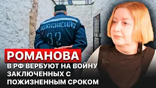 💥Среди заключенных ЧВК “Вагнер” вербует профессиональных киллеров с пожизненным сроком, – Романова