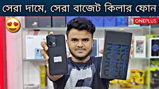 One Plus Nord CE 2 Lite 5G ✔️🔥সেরা দামে সেরা ফোন।। Update Price In 2022।