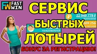 Лотерея 2018, честная и денежная.Как играть?