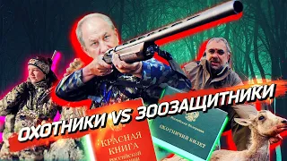 Как охотятся депутаты, кто защищает животных. Первое интервью «девушки с козерогом»