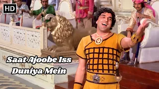 Saat Ajoobe Iss Duniya Mein | सात अजूबे इस दुनिया में | Dharam Veer (1977) | Mohammad Rafi