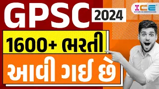 GPSC 2024 ભરતી | GPSC Bharti Calendar 2024 | 1625 જગ્યાઓ | GPSC Exam Preparation