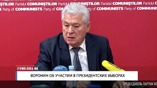 ВОРОНИН ОБ УЧАСТИИ В ПРЕЗИДЕНТСКИХ ВЫБОРАХ