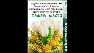 З ДНЕМ НАРОДЖЕННЯ ВІТАЮ, ЩАСТЯ І ЗДОРОВ'Я БАЖАЮ, Музика Джо Дассен