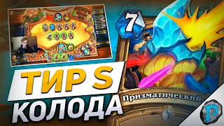 💎 САМАЯ СИЛЬНАЯ КОЛОДА В ИГРЕ? | Hearthstone - Бесплодные Земли