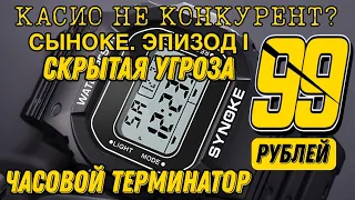 ЛЕГЕНДАРНЫЕ ЛУЧШИЕ ЧАСЫ за 99 РУБЛЕЙ, не ВОСТОК и не Ролекс #CASIO #SKMEI #GSHOCK #survive #TOP #топ