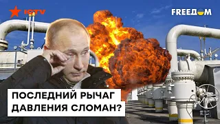 Россия боялась ЭТОГО больше ВСЕГО! Теперь она никому не нужна