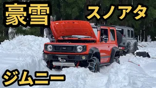 【スノアタ】【ジムニー】豪雪地帯おにゅう峠　雪からの脱出 前編 #suzukijimny #suv #ジムニーシエラ