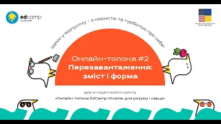 Онлайн-толока #2/2020 - Відкриття