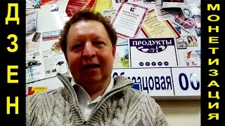 Дзен снова меняет правила монетизации.