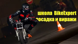 Мотошкола BikeExpert: посадка и свешивание, восьмерка и эллипсы – первые уроки чемпионской команды