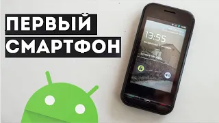 Мой первый Android смартфон из 2009