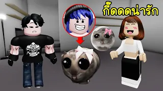 แกล้งเป็นหนูแฮมสเตอร์หน้าตาเศร้าที่สุดในโลก! | Roblox 🏡 Sad Hamster Brookhaven