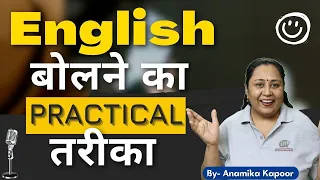 Speak English Through Daily Use Sentences| Daily Use Phrases For Spoken English| By Anamika Kapoor