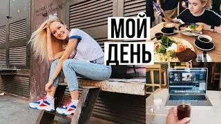 МОЙ ДЕНЬ // Москва, Ночевки и Продуктивность!