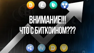 БИТКОИН ПРОГНОЗ!!! ЛОКАЛЬНЫЙ РОСТ ИЛИ НАЧАЛО БУЛРАНА???