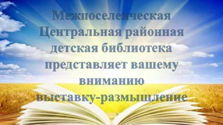 Выставка-размышление "Детство-это я и ты"