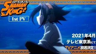 TVアニメ『SHAMAN KING』第1弾PV