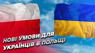 Нові умови для українців в Польщі: за що доведеться платити?