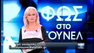 Φως στο Τούνελ | 16/05/2014