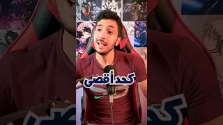 كم حلقة انمي يمكنك أن تشاهد بيوم واحد ؟ لن يكذب عليك أحد بعد الان 🧐