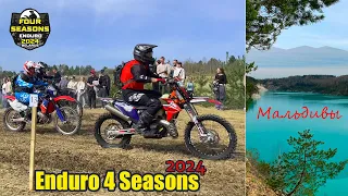 Открыли сезон 2024. Гонка Enduro 4 Seasons. Слава едет в Open Hobby