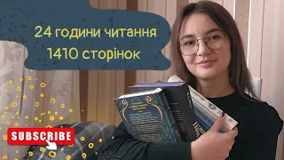 24 години читання | Чому мені НЕ сподобався Галант | Українське фентезі Витязь і Вірлиця | Служниця