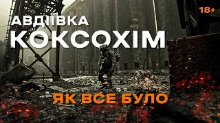 Авдіївка, Коксохім - як все було, очима бійців 2-го Механізованого Батальйону 3-ї ОШБр.