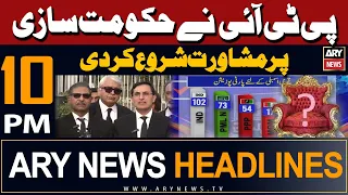 ARY News 10 PM Headlines | 10th February 2024 | 𝐏𝐓𝐈 𝐈𝐦𝐩𝐨𝐫𝐭𝐚𝐧𝐭 𝐌𝐞𝐞𝐭𝐢𝐧𝐠 - 𝐁𝐢𝐠 𝐍𝐞𝐰𝐬