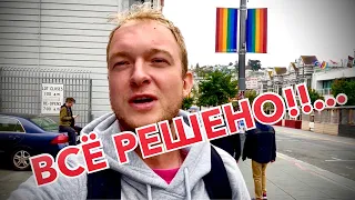 Всё решено!...? ЛГБТ ярмарка у ЦЕРКВИ в центре САН ФРАНЦИСКО! Слабонервным не смотреть!