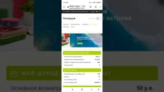 Как сделать заказ Гринвей с личного кабинета.