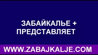 ПОЖАР В  ЗДАНИИ СУДА ЗАБАЙКАЛЬСКОГО КРАЯ