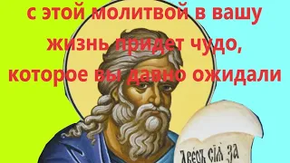 Молитва Пророку Божиему Иезекиилю о защите от темных сил, зла и коварства.