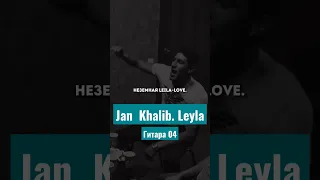 Парень нереально красиво поёт песня Чах Халиба  Лейла / Jah Khalib - Leyla (cover)