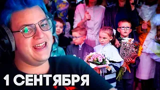 ПЯТЕРКА ПРО НЕНАВИСТЬ К 1 СЕНТЯБРЯ, ШКОЛУ И УРОКИ