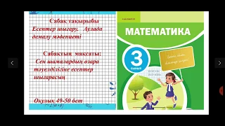 3- сынып Есептер шығару.   Аулада демалу мәдениеті