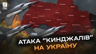 Чергова повітряна атака: Україну обстріляли аеробалістичними “Кинджалами”