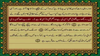 7 SURAH AARAAF JUST URDU TRANSLATION WITH TEXT FATEH MUHAMMAD JALANDRI HD