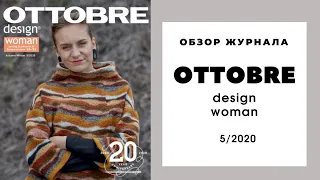 Обзор журнала Оттобре женский осень-зима 5/2020