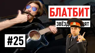 Гитарный Урок №25 "Блатной Бой" | Сергей Табачников