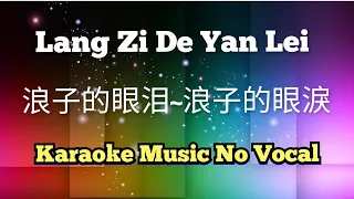 Lang Zi De Yan Lei 浪子的眼泪 / 浪子的眼淚 karaoke no vocal