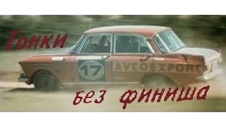 Гонки без финиша (1977) - Жажда скорости | Русский трейлер ●ᴴᴰ