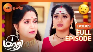 devi அம்மா நம்ம விருந்தை ஏத்துக்கிட்டாங்க | Maari | Full Ep 309 | Zee Tamil |31 Jul 23