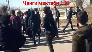 ҶАНГИ КАЛОН | ДАР МАКТАБИ 130