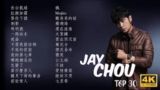 周杰倫好聽的30首歌 Best Songs Of Jay Chou 周杰倫最偉大的命中 - 30 Songs of the Most Popular Chinese Singer [4K]